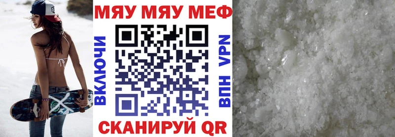 Меф мяу мяу  Кондрово 